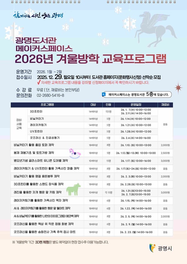 광명도서관 “메이커스페이스에서 알찬 겨울방학 보내세요~”