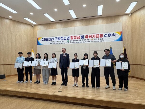 김경수 KIBA서울 회장이 6월 11일 금천경찰서에서 열린 ‘2026년 상반기 모범청소년 장학금 수여식’에서 지역 청소년들에게 장학금을 전달했다. [조득진 기자]