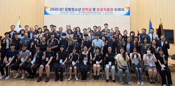 ‘2026년 상반기 모범청소년 장학금 및 유공자표창 수여식’ 참석자들이 기념촬영을 하고 있다.&nbsp;[조득진 기자]