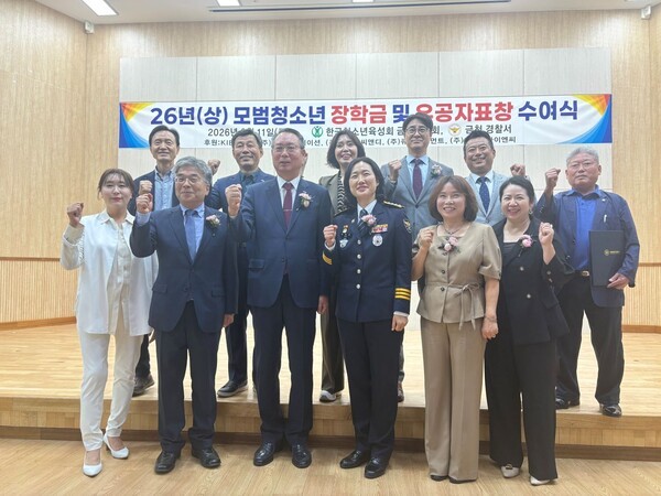 ‘2026년 상반기 모범청소년 장학금 및 유공자표창 수여식’ 참석자들이 기념촬영을 하고 있다. (앞줄 왼쪽 두 번째부터) 민갑룡 한국청소년육성회 총재, 김경수 KIBA서울 회장, 백혜경 금천경찰서장, 김숙희 청소년육성회 금천지구회장&nbsp;[조득진 기자]